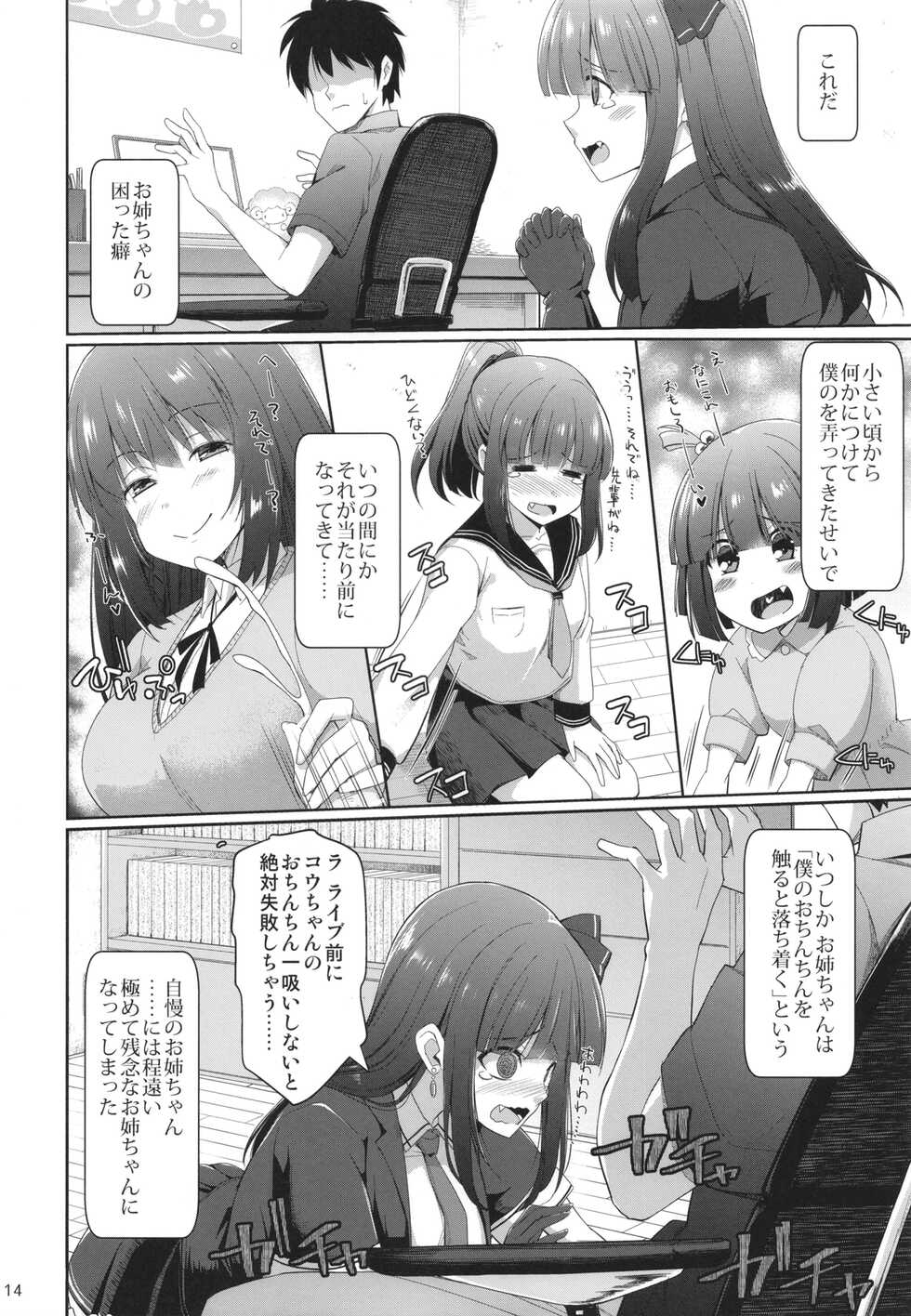 (C100) [TOYBOX, Kujira Logic (Kurikara, Kujiran)] PAIZURI☆IDOL - Page 14