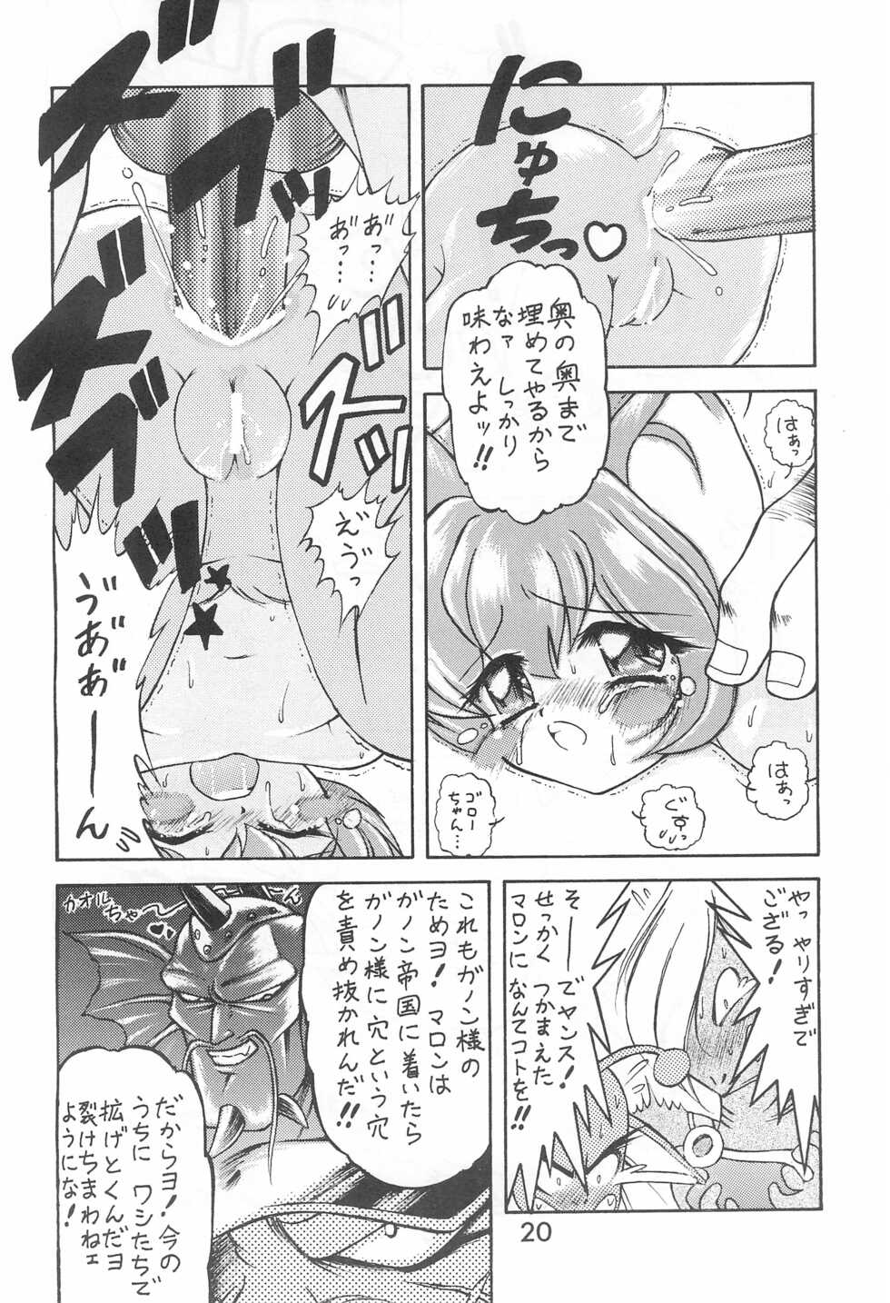 (C55) [Catty News Network (Momohime Shibuki)] Punitto Anshin! Ukyuu Ryokou (YAT Anshin! Uchuu Ryokou) - Page 20