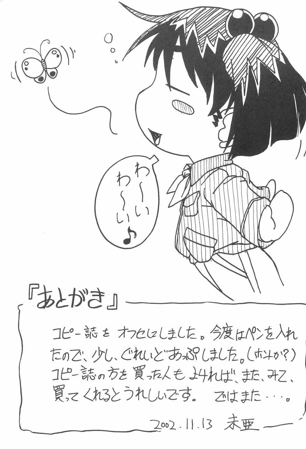 (C63) [Jushoku to Sono Ichimi (Tomozawa Shou)] Tenshi to Shippori (Tenshi no Shippo) - Page 17