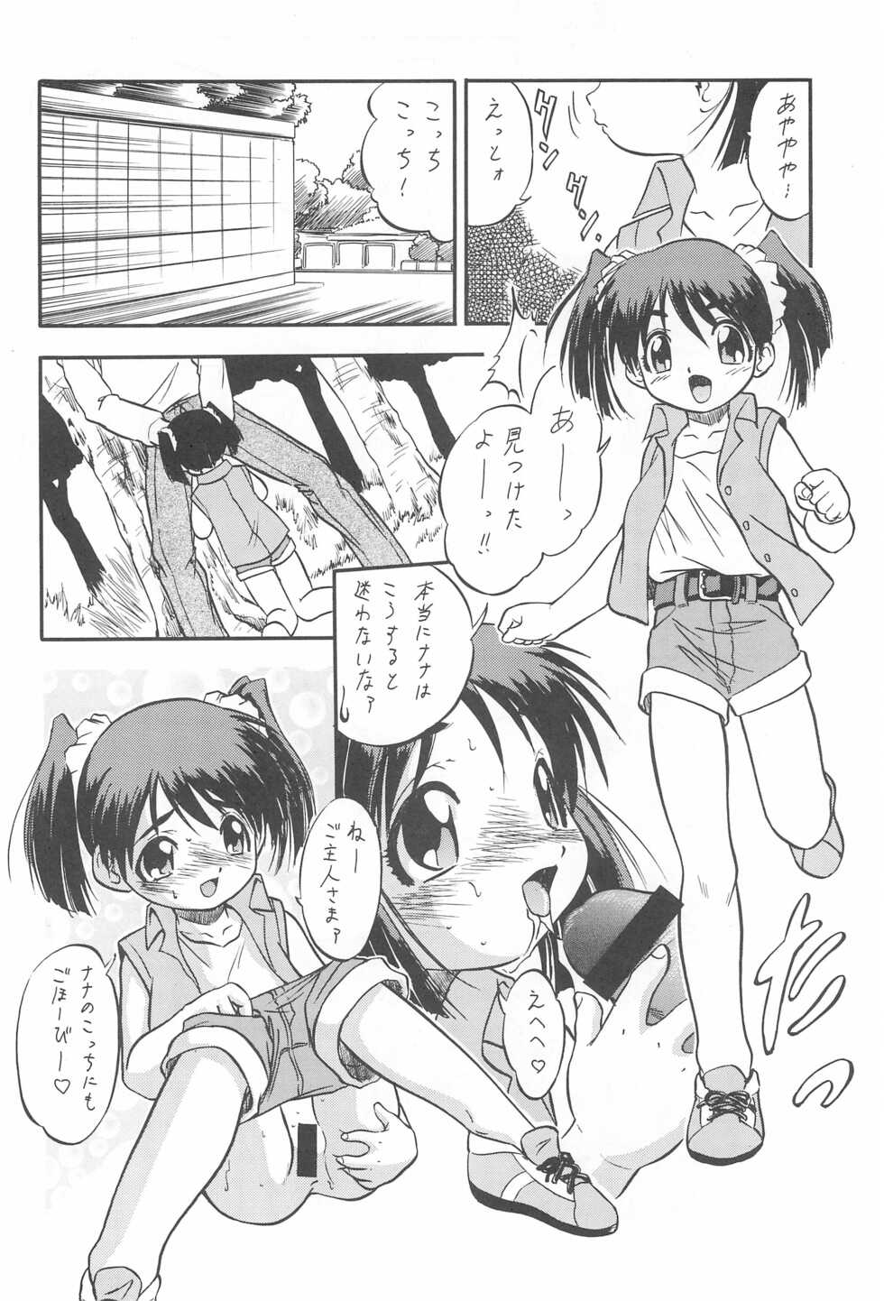 (C63) [Jushoku to Sono Ichimi (Tomozawa Shou)] Tenshi to Shippori (Tenshi no Shippo) - Page 26
