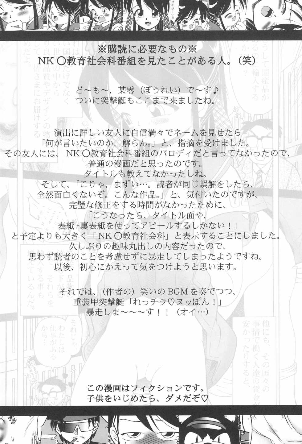 (C63) [Dokuritsu Gurentai (Bow Rei)] Recchira Nuppon! - Page 6