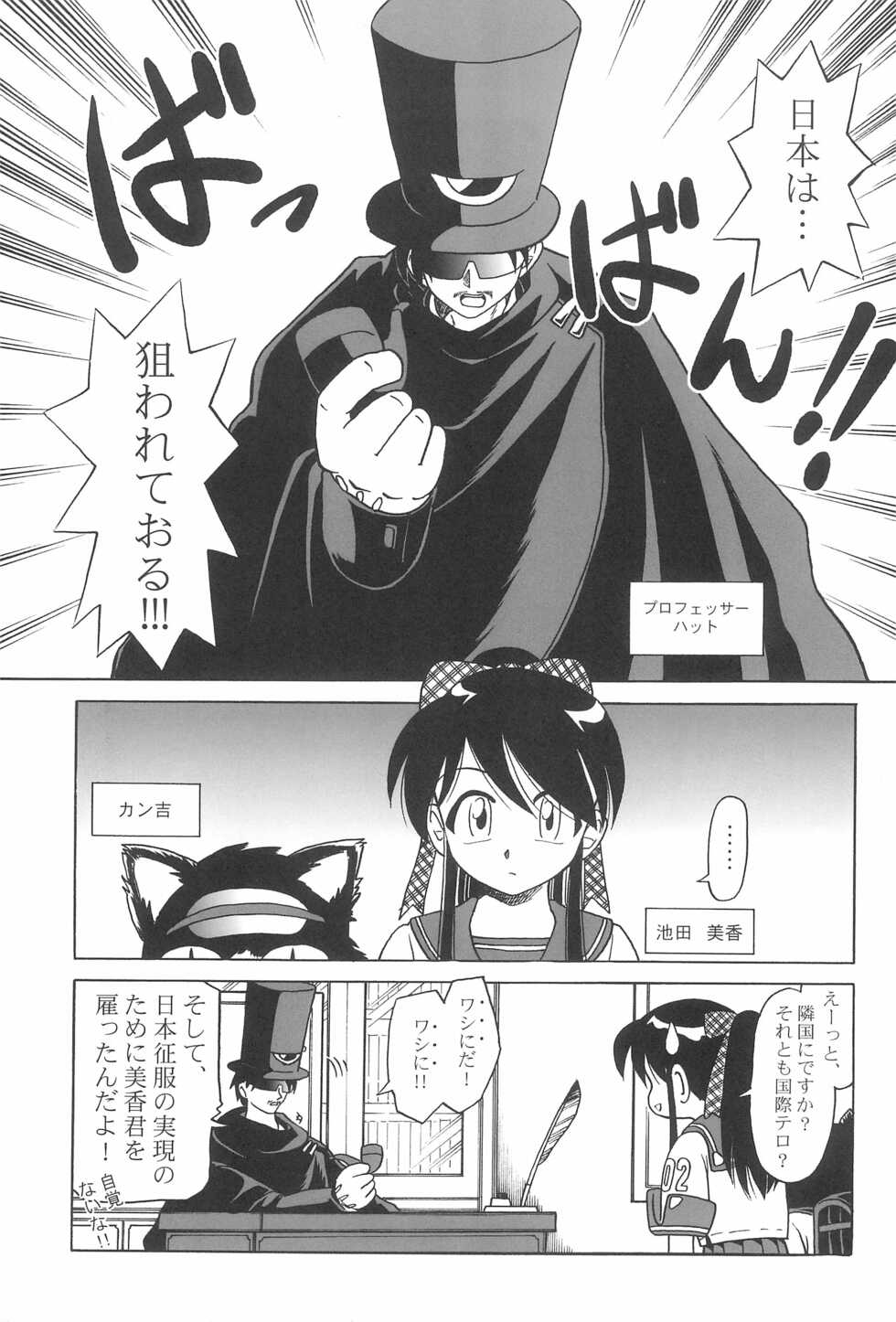 (C63) [Dokuritsu Gurentai (Bow Rei)] Recchira Nuppon! - Page 7