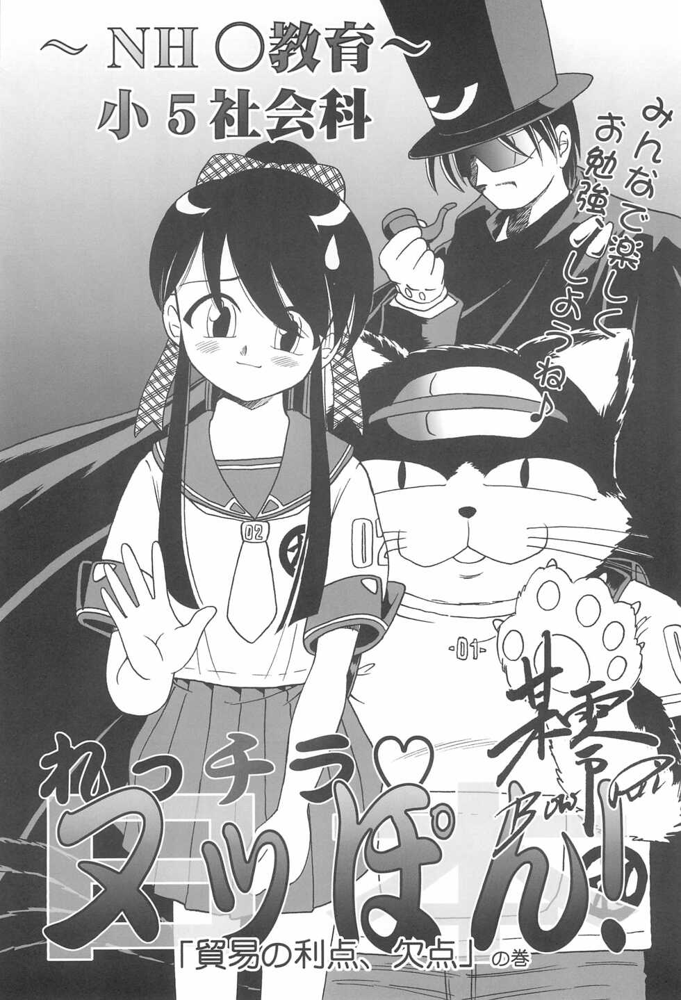 (C63) [Dokuritsu Gurentai (Bow Rei)] Recchira Nuppon! - Page 8