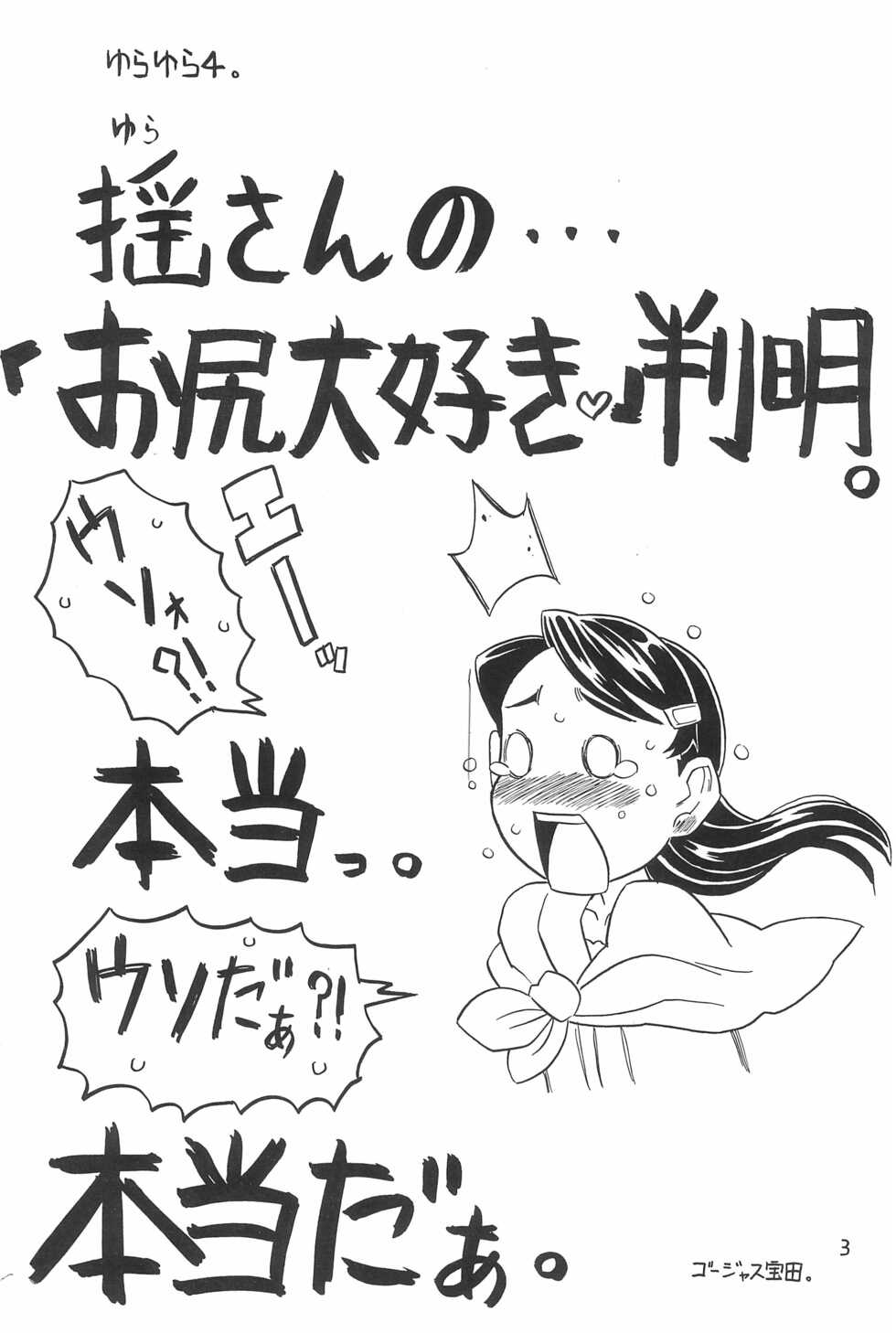 (C68) [Takaradamashii (Gorgeous Takarada)] Yura Yura 4 - Page 3