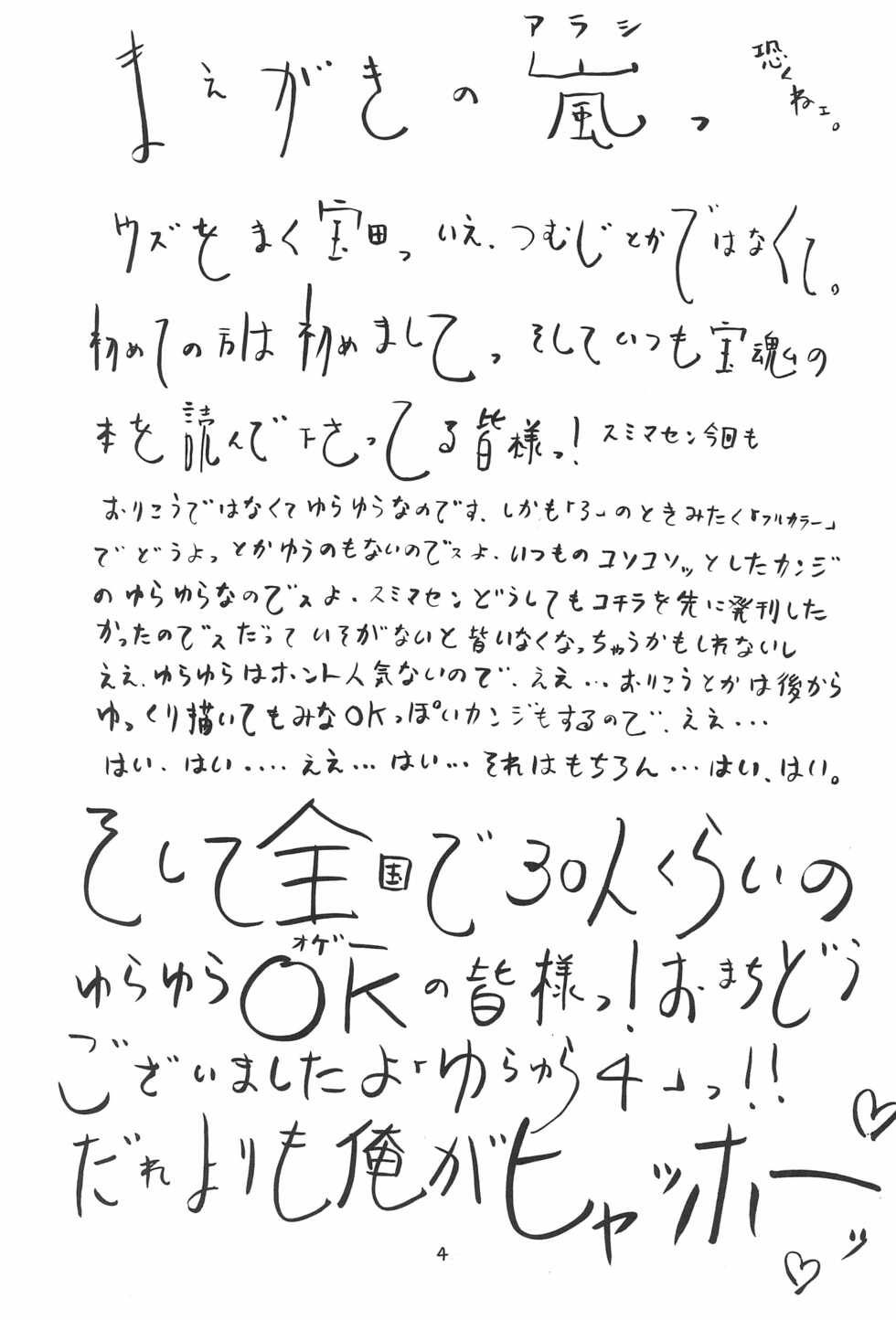 (C68) [Takaradamashii (Gorgeous Takarada)] Yura Yura 4 - Page 4
