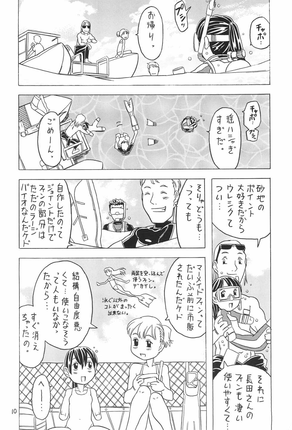 (C68) [Takaradamashii (Gorgeous Takarada)] Yura Yura 4 - Page 10