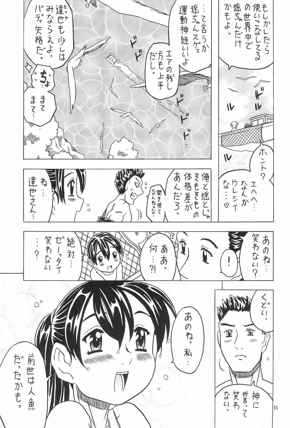 (C68) [Takaradamashii (Gorgeous Takarada)] Yura Yura 4 - Page 11
