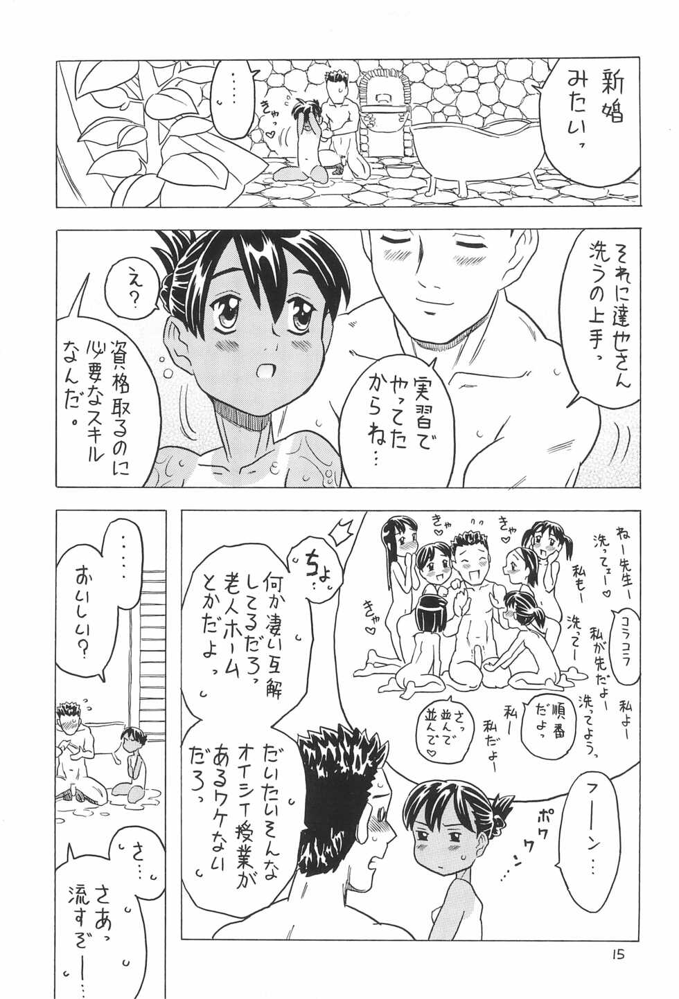 (C68) [Takaradamashii (Gorgeous Takarada)] Yura Yura 4 - Page 15