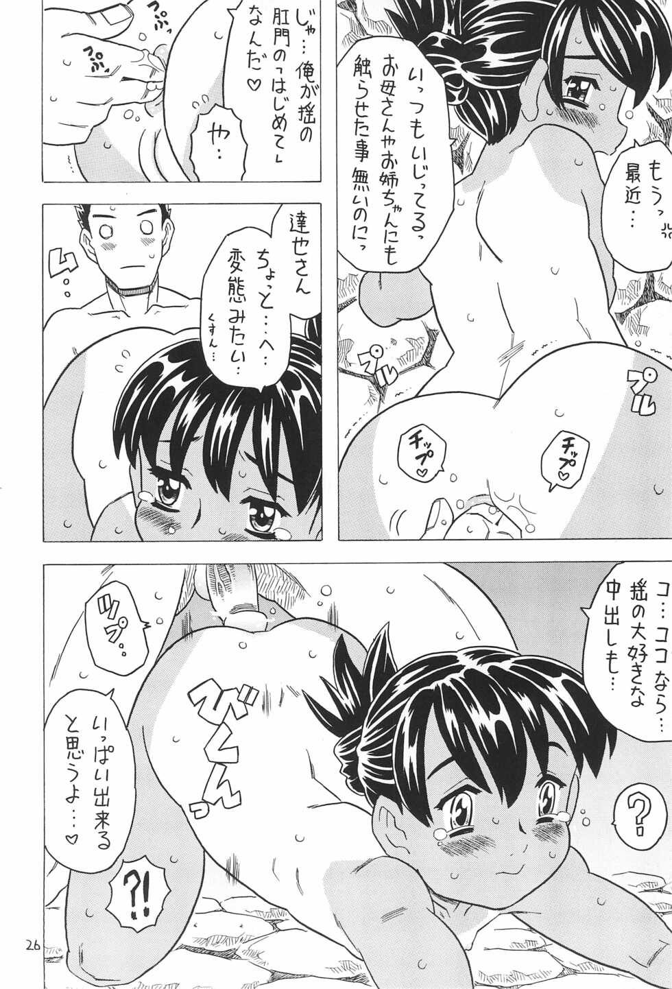 (C68) [Takaradamashii (Gorgeous Takarada)] Yura Yura 4 - Page 26