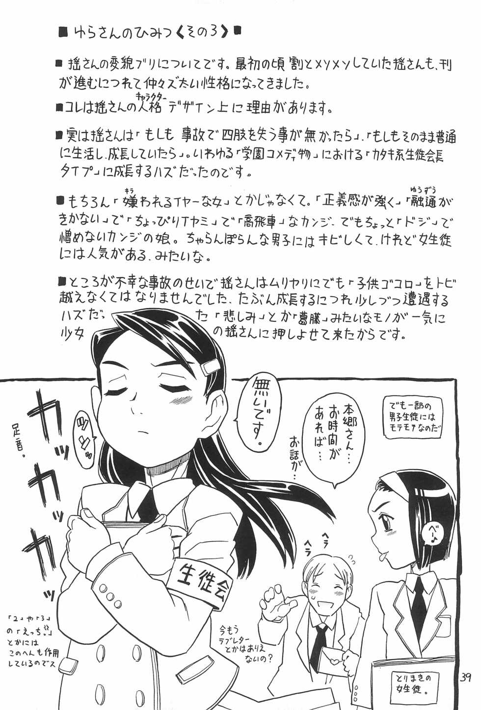 (C68) [Takaradamashii (Gorgeous Takarada)] Yura Yura 4 - Page 39