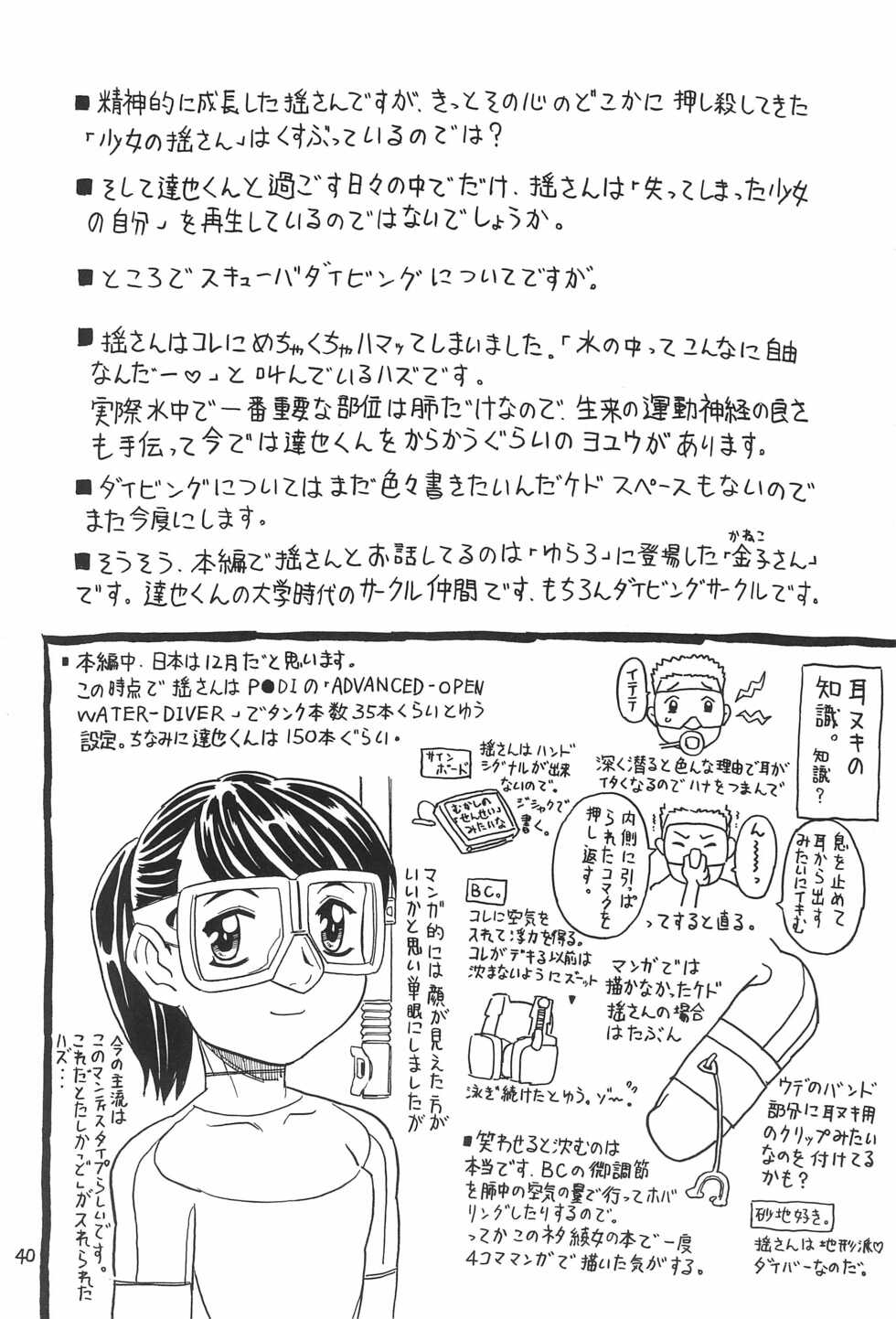 (C68) [Takaradamashii (Gorgeous Takarada)] Yura Yura 4 - Page 40