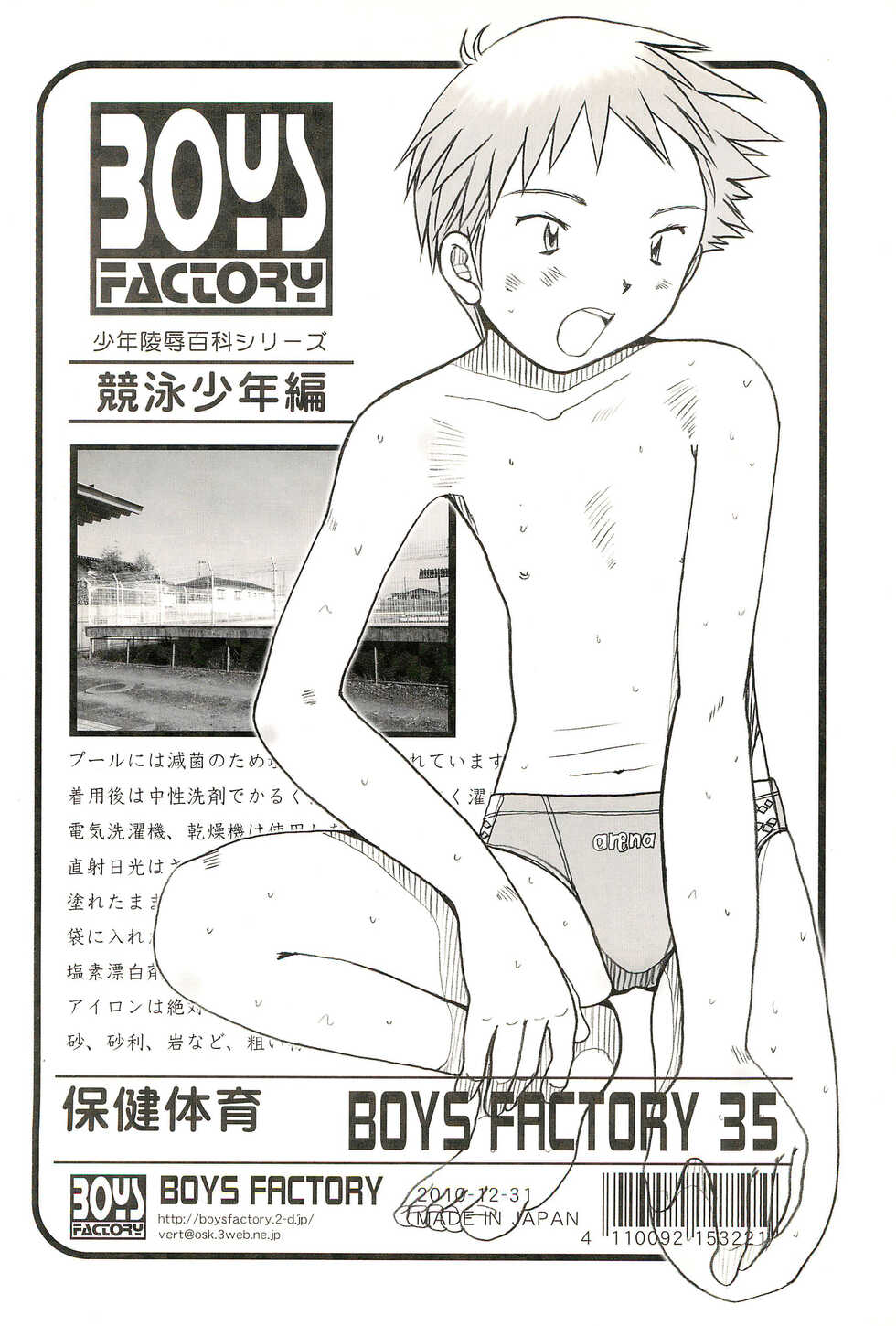 (C79) [BOYS FACTORY (Ogawa Hiroshi)] BOYS FACTORY 35 - Page 18