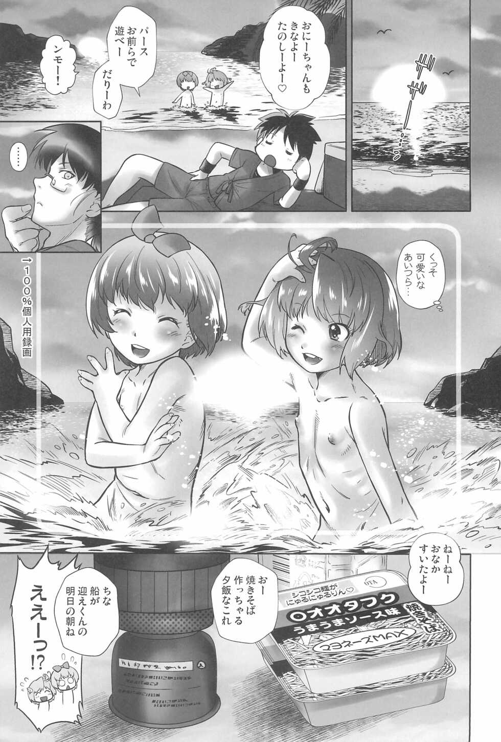 (C94) [Ohtado (Oota Takeshi)] Omocha no Tenshi Yuka to Rurina - Page 29