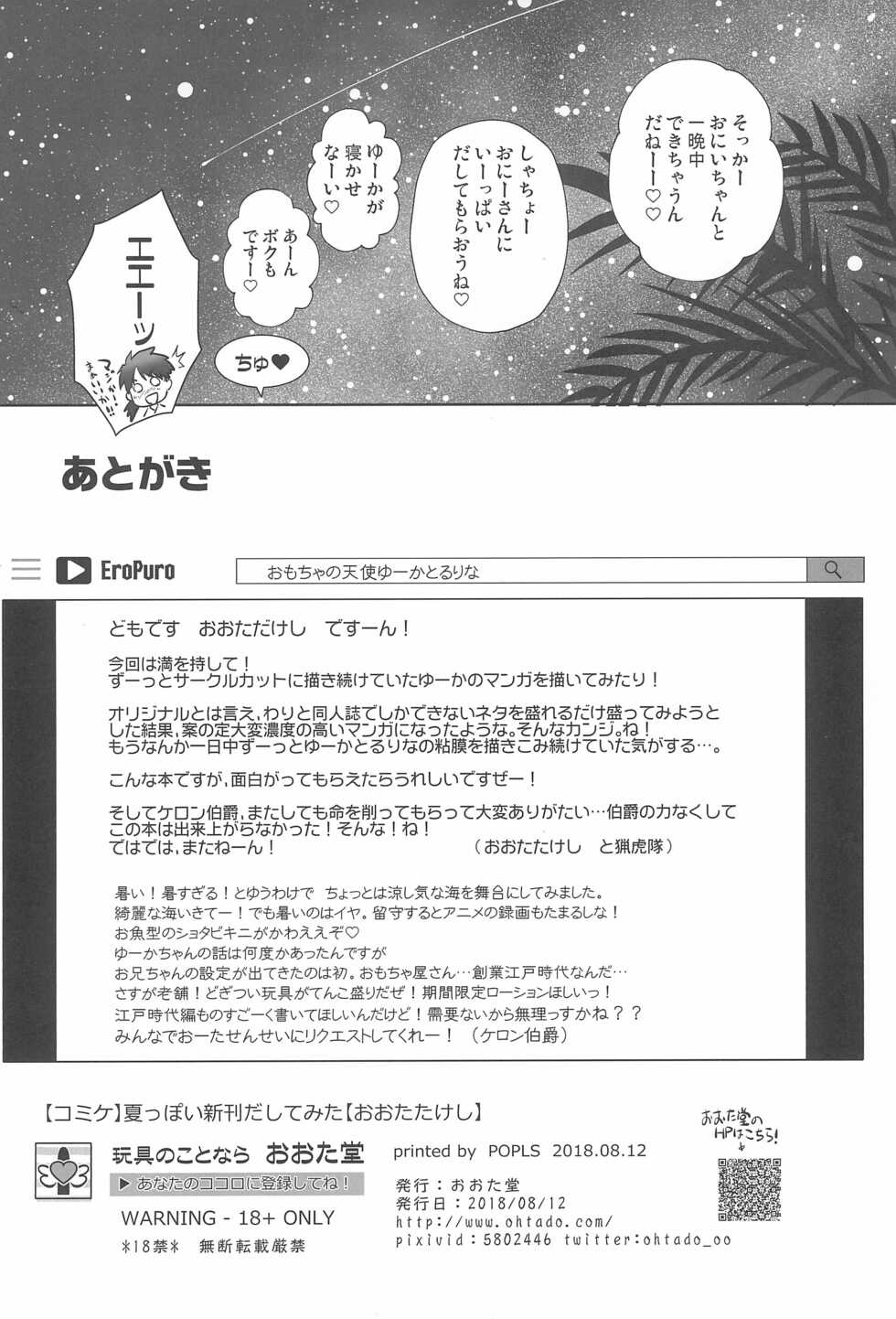 (C94) [Ohtado (Oota Takeshi)] Omocha no Tenshi Yuka to Rurina - Page 30