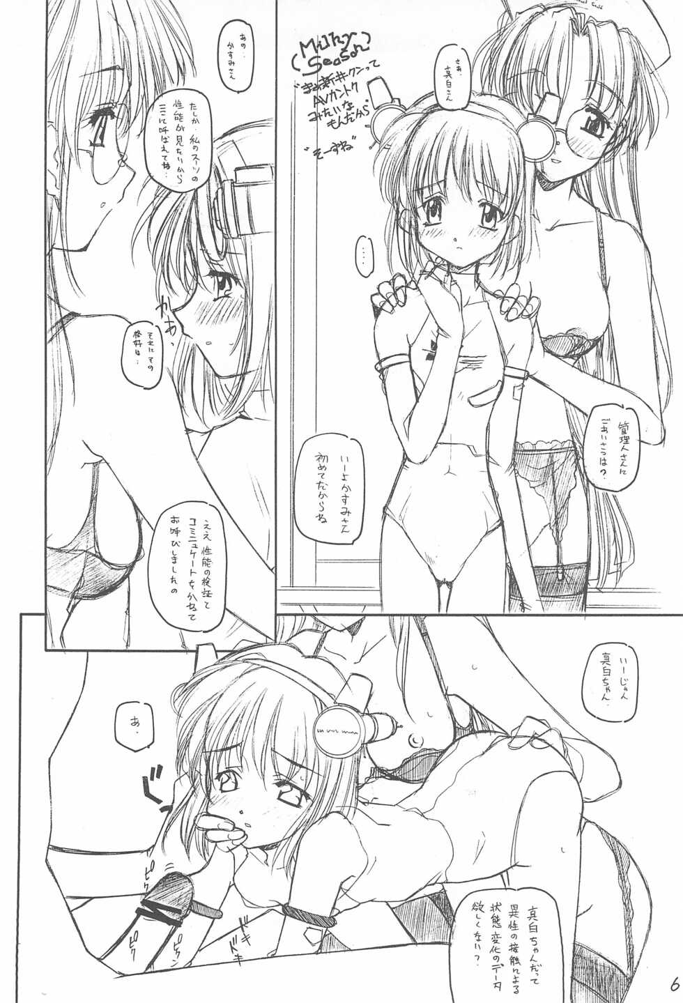 (CR28) [MARUARAI (Arai Kazuki)] ARI-ARI 3 (Milky Season) - Page 6