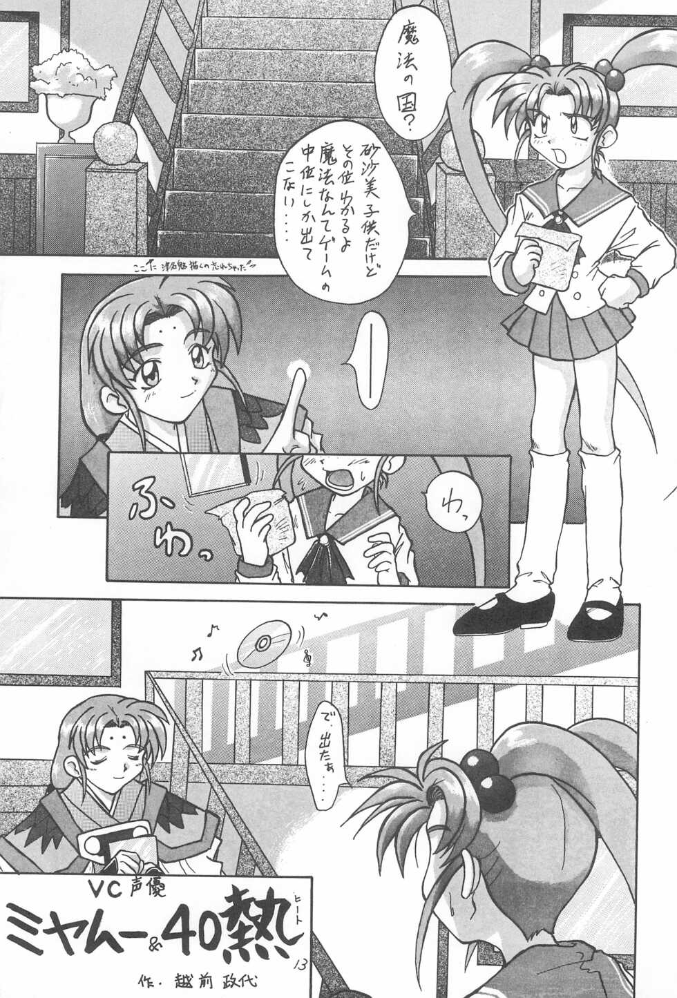 [Yumeizukosya (Various)] Tobe! Sasami (Pretty Sammy) - Page 13