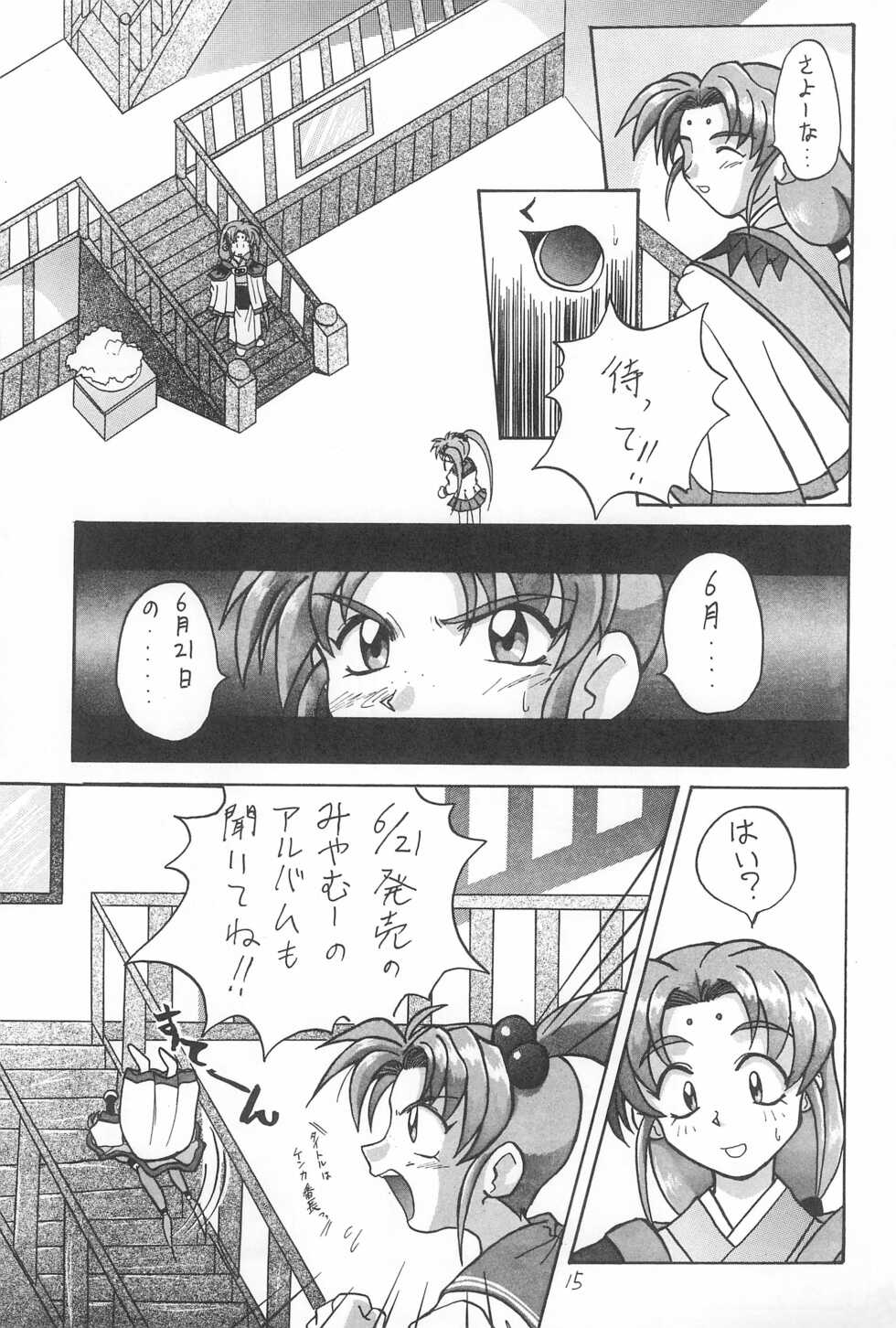 [Yumeizukosya (Various)] Tobe! Sasami (Pretty Sammy) - Page 15