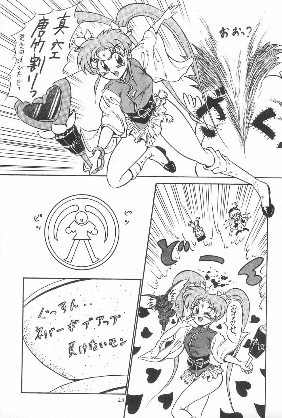 [Yumeizukosya (Various)] Tobe! Sasami (Pretty Sammy) - Page 23