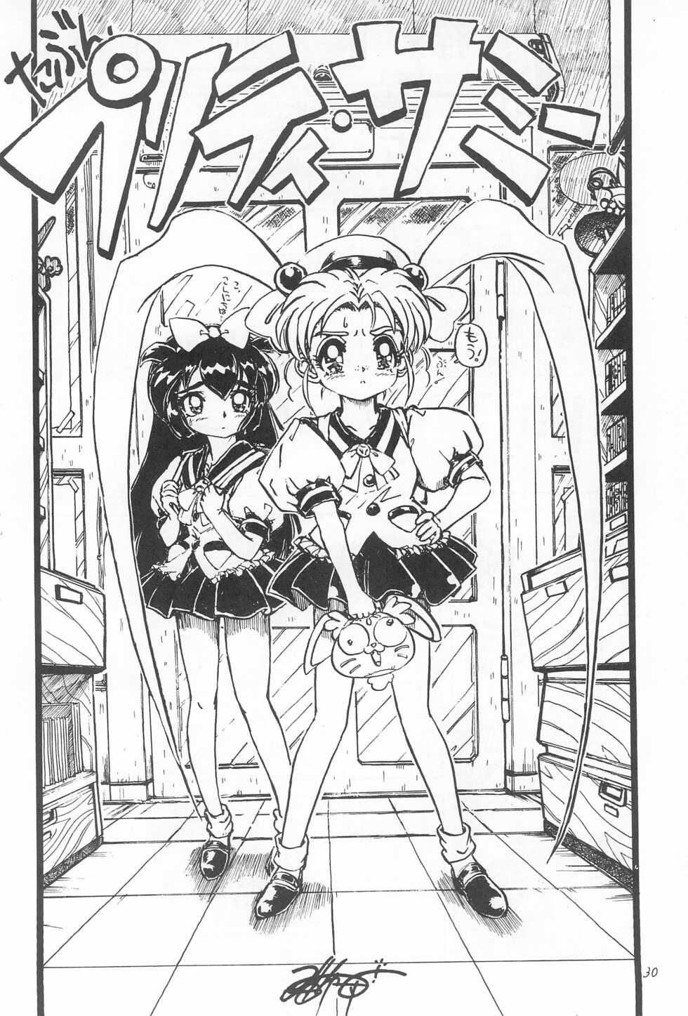 [Yumeizukosya (Various)] Tobe! Sasami (Pretty Sammy) - Page 30