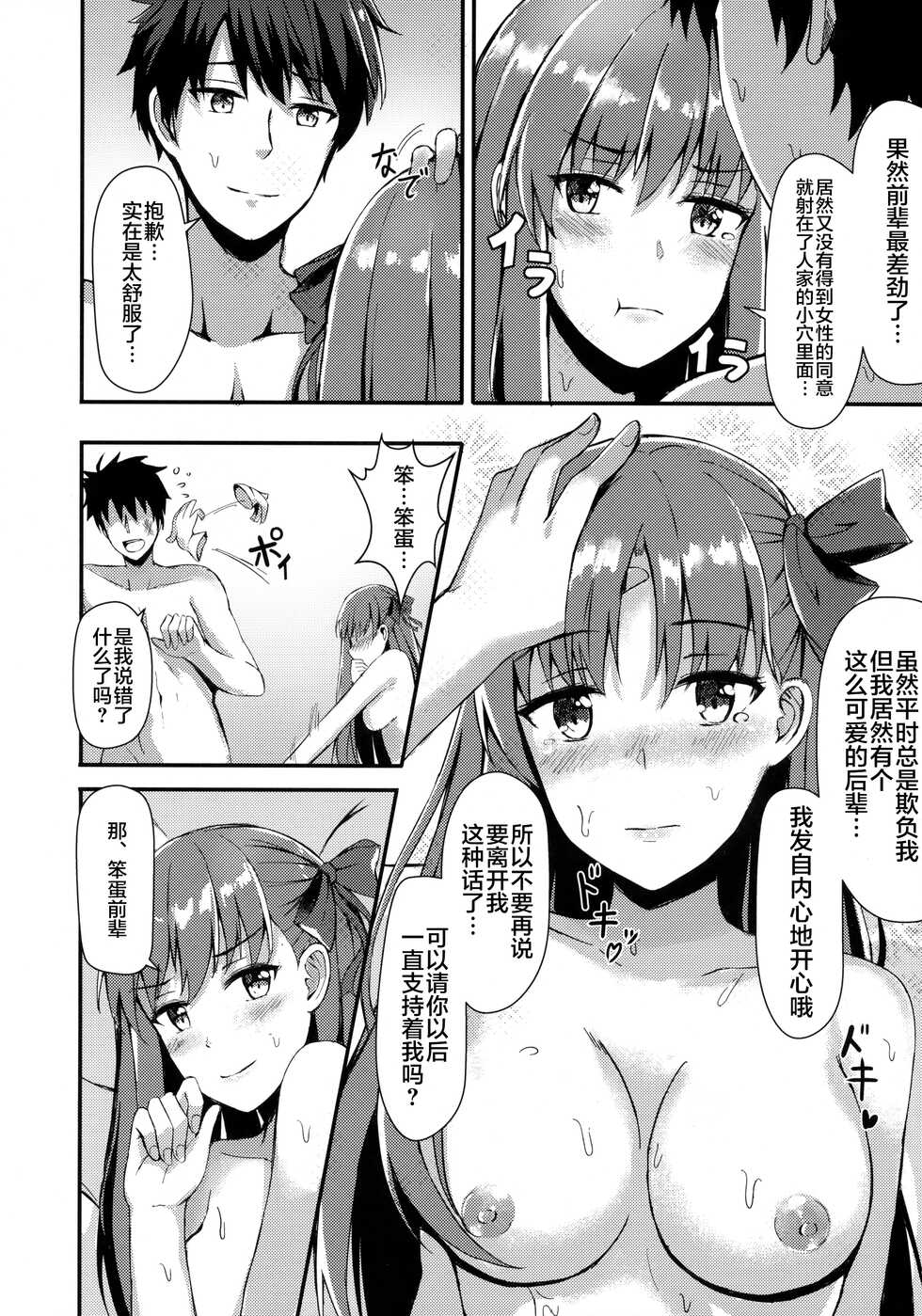 (COMIC1☆13) [Koniro Kajitsu (Konka)] Watashi no Omocha Senpai (Fate/Grand Order) [Chinese] [不咕鸟汉化组] - Page 17