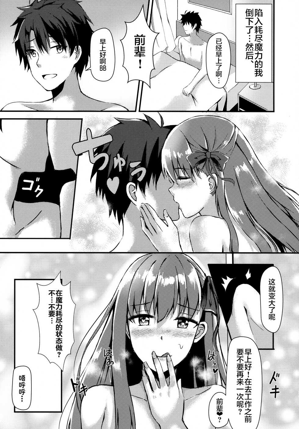 (COMIC1☆13) [Koniro Kajitsu (Konka)] Watashi no Omocha Senpai (Fate/Grand Order) [Chinese] [不咕鸟汉化组] - Page 24
