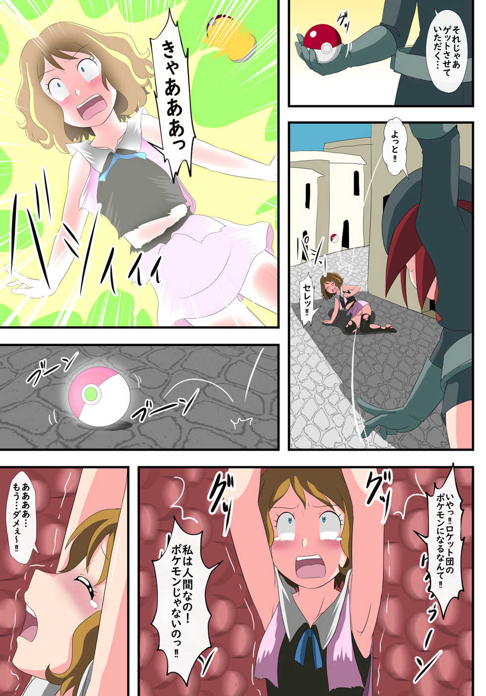 shinenkan  モンスターと思われて捕獲されちゃった！They thought I was a pokemon and captured me ! - Page 5