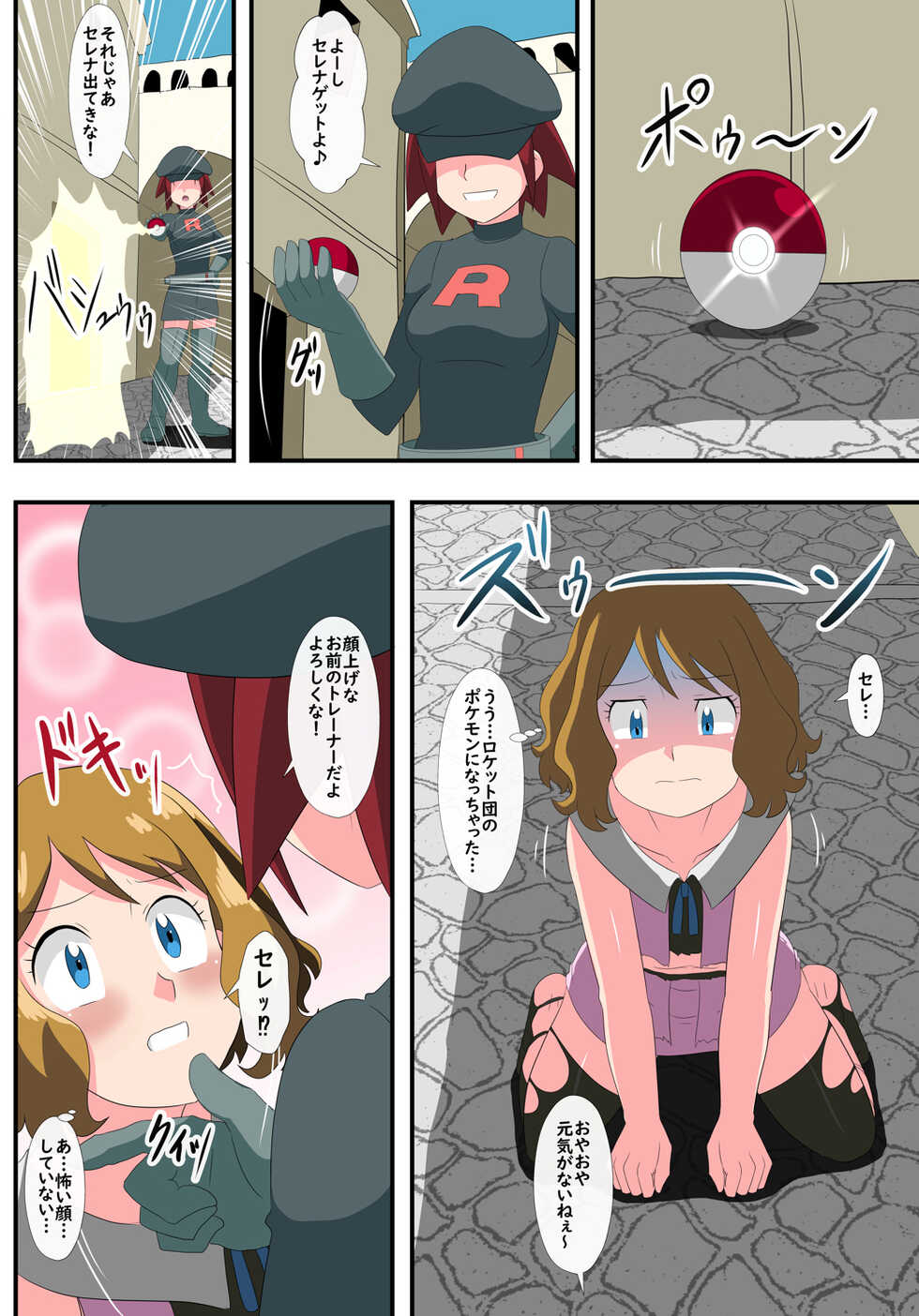 shinenkan  モンスターと思われて捕獲されちゃった！They thought I was a pokemon and captured me ! - Page 6