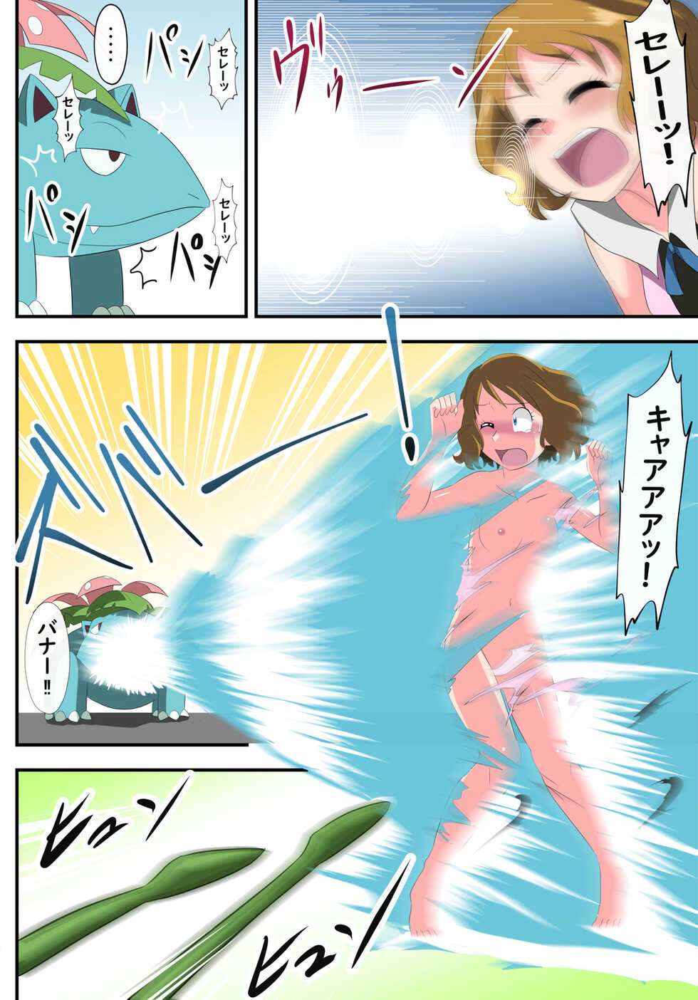 shinenkan  モンスターと思われて捕獲されちゃった！They thought I was a pokemon and captured me ! - Page 8