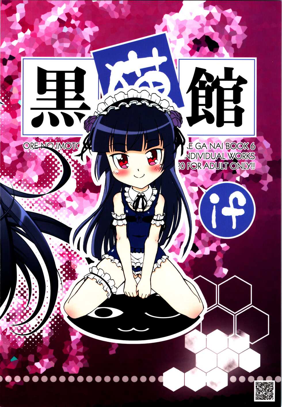 (C99) [ARCHANGEL (Ayanokouji Haruka)] Kuronekokan if (Ore no Imouto ga Konna ni Kawaii Wake ga Nai) [Chinese] [不咕鸟汉化组] - Page 40