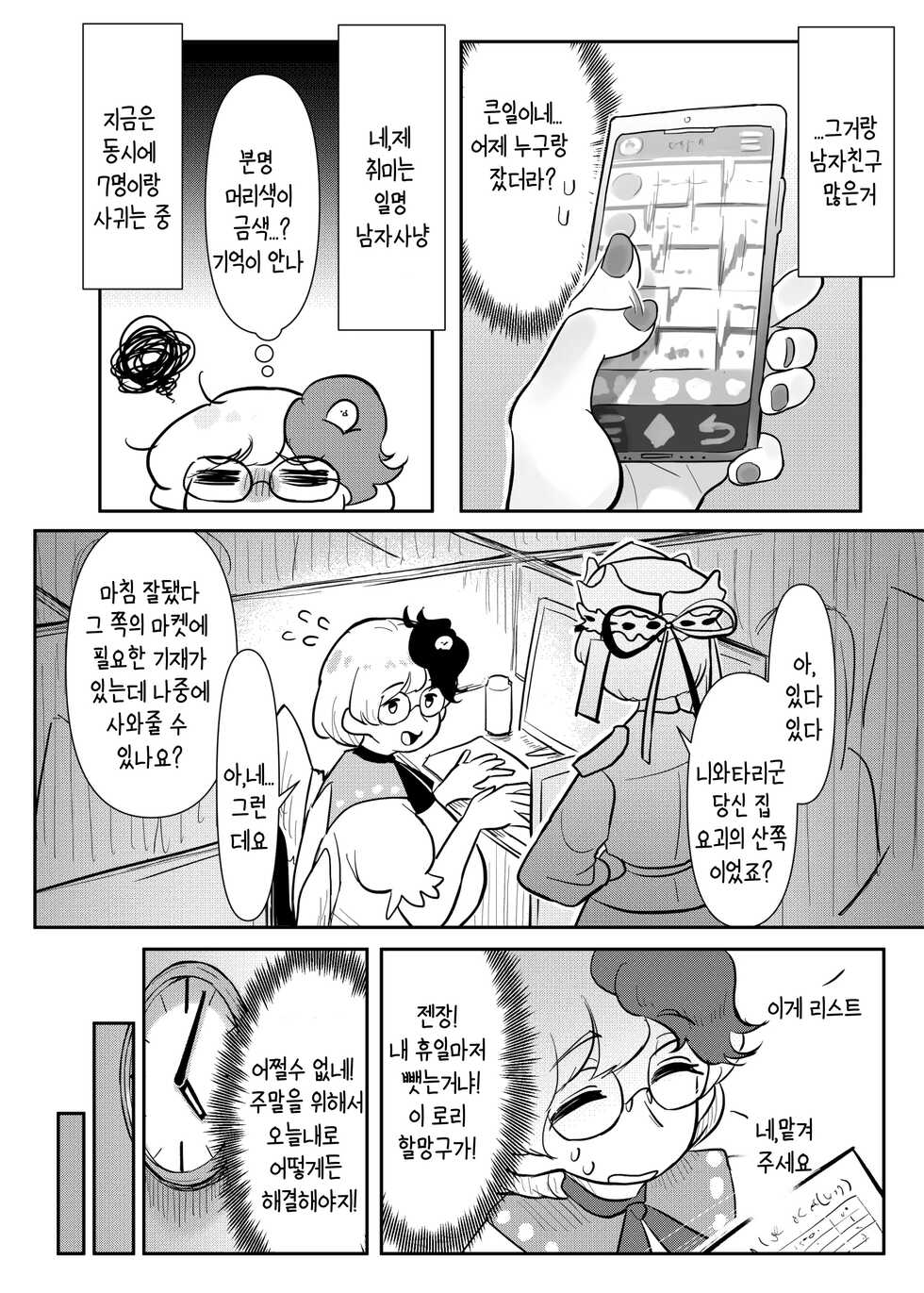[frogsnake] Kutaka-san ni Nerawareta!? | 쿠타카씨한테 노려졌다?! (Touhou Project) [Korean] - Page 5