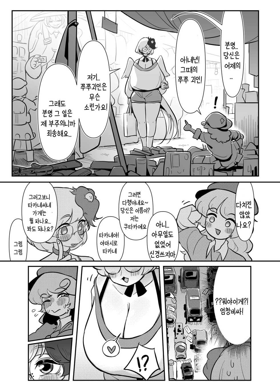 [frogsnake] Kutaka-san ni Nerawareta!? | 쿠타카씨한테 노려졌다?! (Touhou Project) [Korean] - Page 12