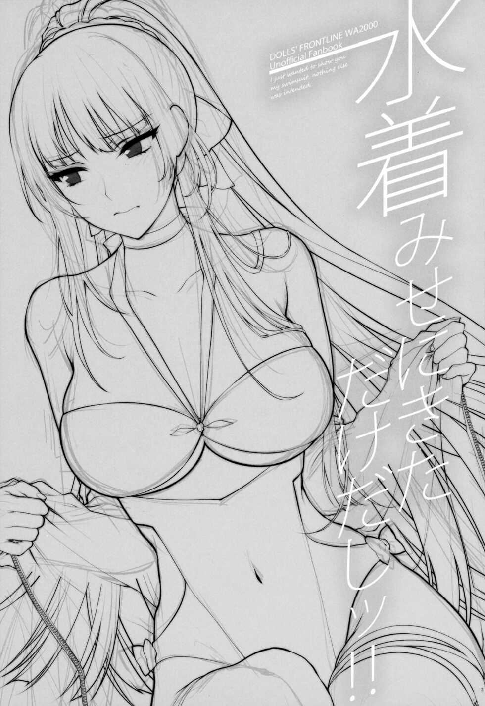 (C100) [SKK (Syoukaki)] Mizugi Miseni Kita Dakedashi!! (Girls' Frontline) [Chinese] - Page 2