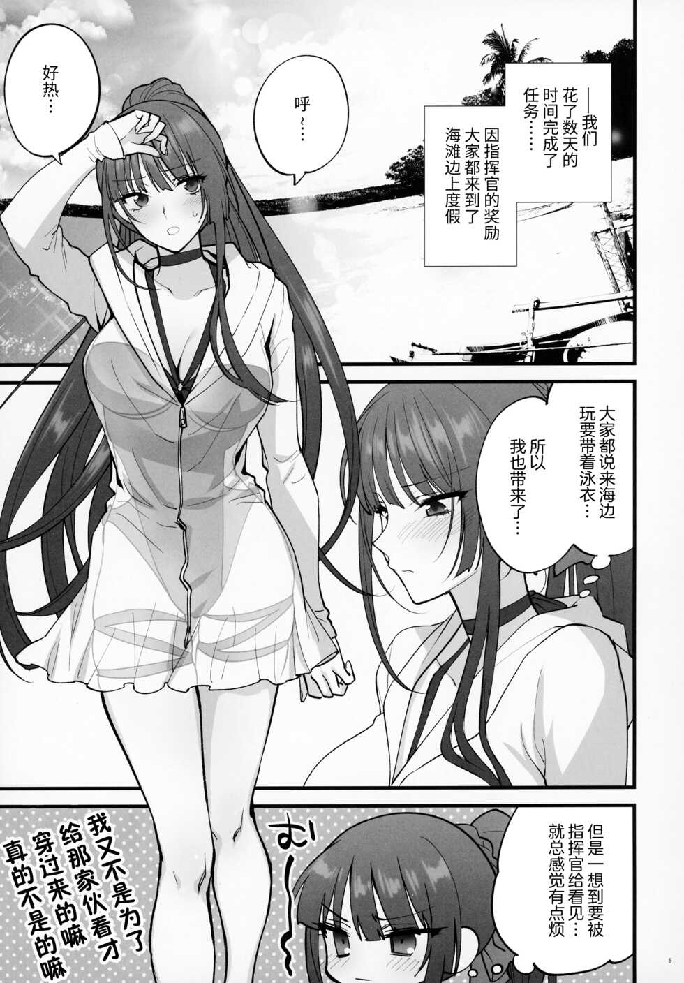 (C100) [SKK (Syoukaki)] Mizugi Miseni Kita Dakedashi!! (Girls' Frontline) [Chinese] - Page 4