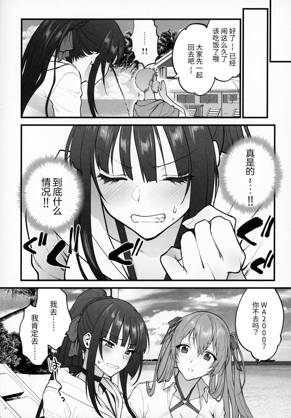 (C100) [SKK (Syoukaki)] Mizugi Miseni Kita Dakedashi!! (Girls' Frontline) [Chinese] - Page 7