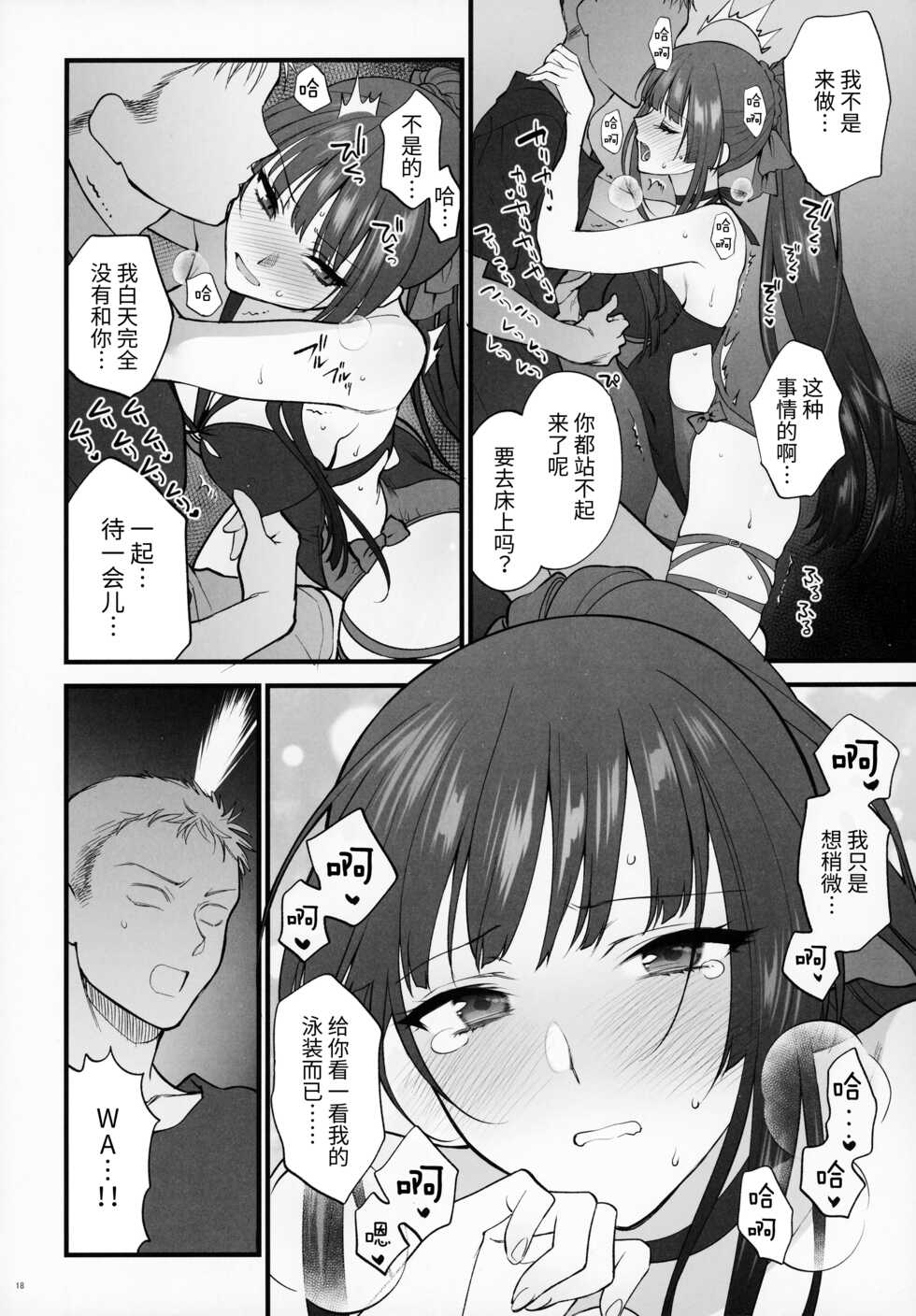 (C100) [SKK (Syoukaki)] Mizugi Miseni Kita Dakedashi!! (Girls' Frontline) [Chinese] - Page 17