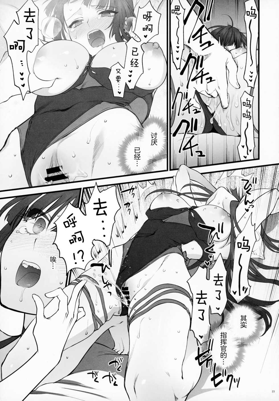(C100) [SKK (Syoukaki)] Mizugi Miseni Kita Dakedashi!! (Girls' Frontline) [Chinese] - Page 22