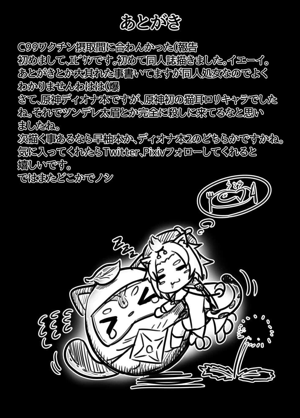 [Ebikensanchi (Ebiken)] Mazui Osake no Tsukurikata (Genshin) [Digital] - Page 19