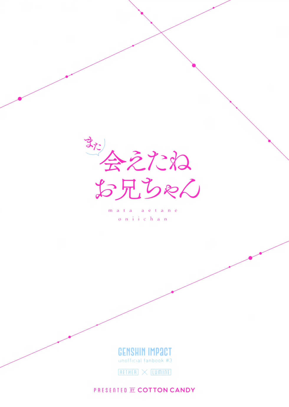 (Chojin no Eichi 2022) [Cotton Candy (Wata, Ame)] Mata Aetane Onii-chan | Nos encontramos otra vez Onii-Chan (Genshin Impact) [Spanish] [UnDegeneradoTraduce] - Page 26