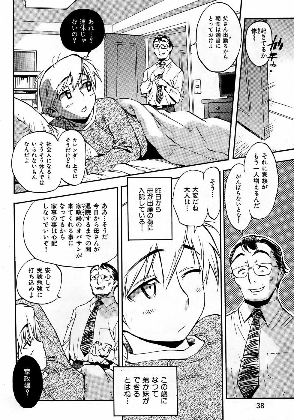 COMIC Kairakuten Beast 2008-03 - Page 37