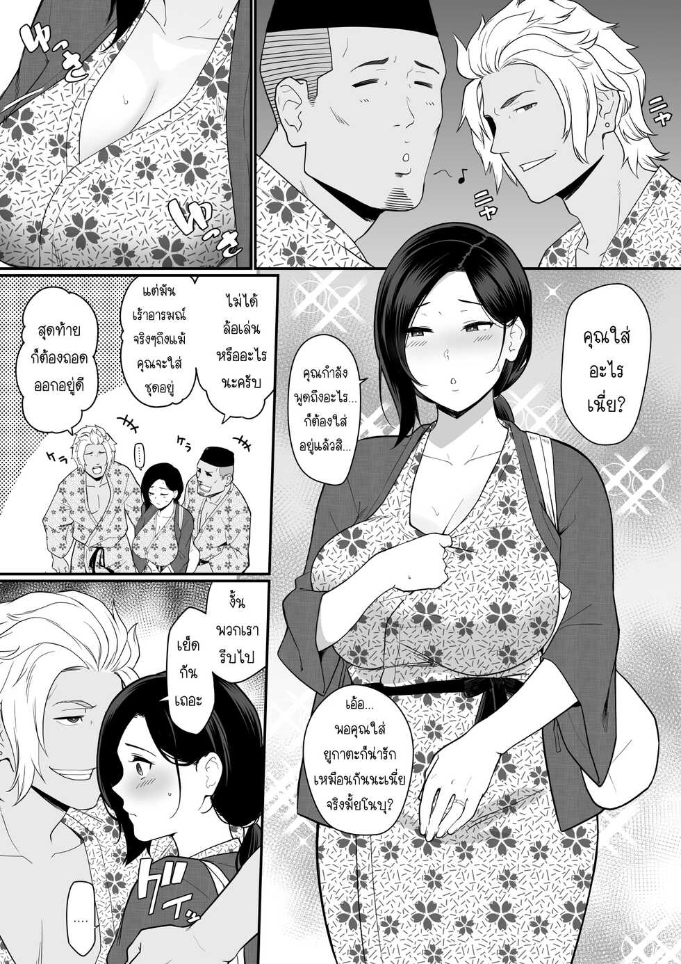[Nagaremono (Andoryu)] Okaa-san Itadakimasu. 2 | การเล่นชู้ของคุณแม่ 2 [Thai ภาษาไทย] [Unlucky_TH] - Page 32