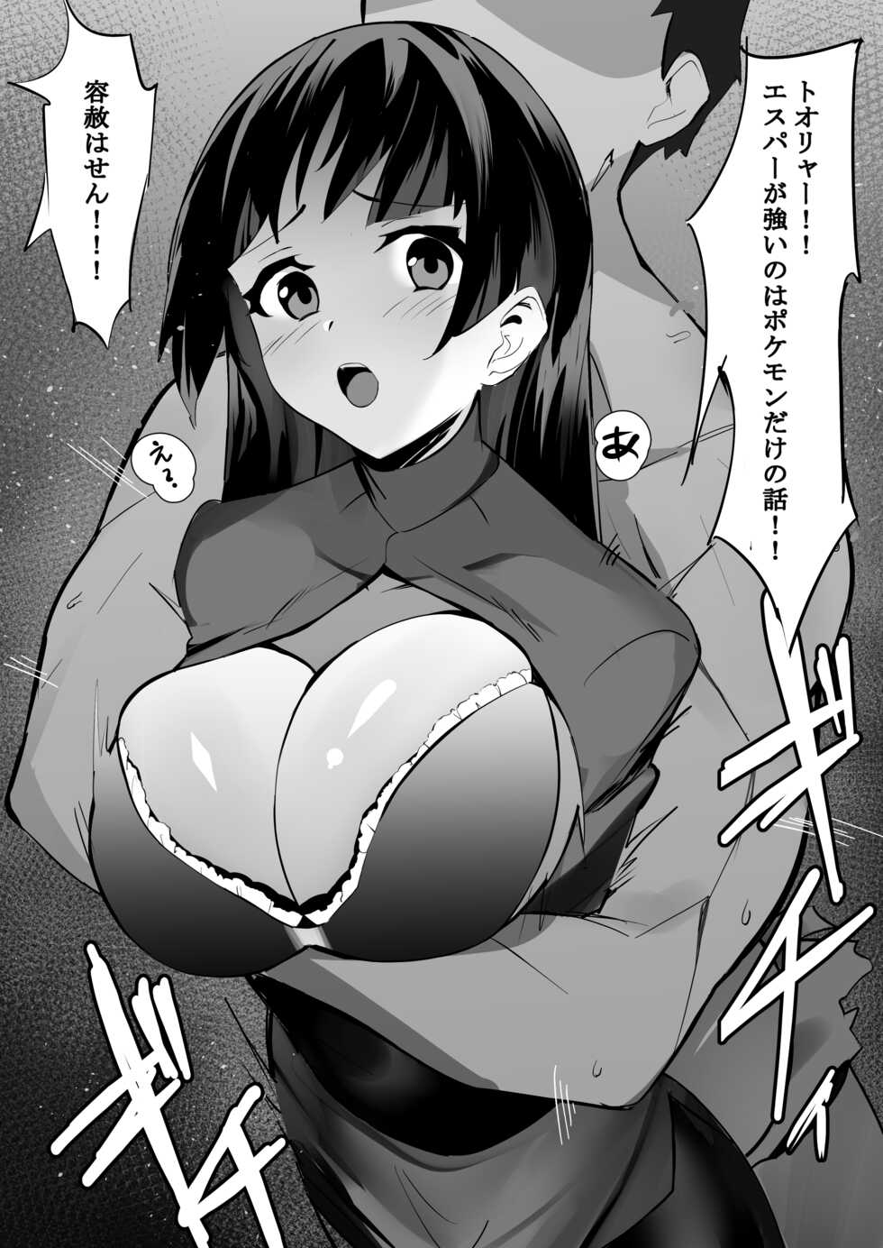 [Enishi] Natsume Manga (Pokémon) - Page 1