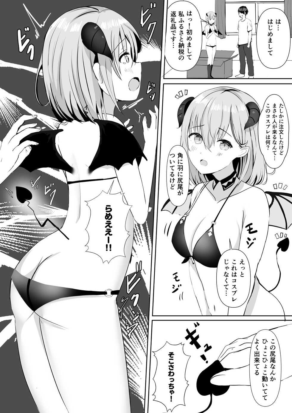 [Moreriikusu (More)] Furusato Nouzei Shitara InCha na Succubus ga Henreisaremashita [Digital] - Page 9