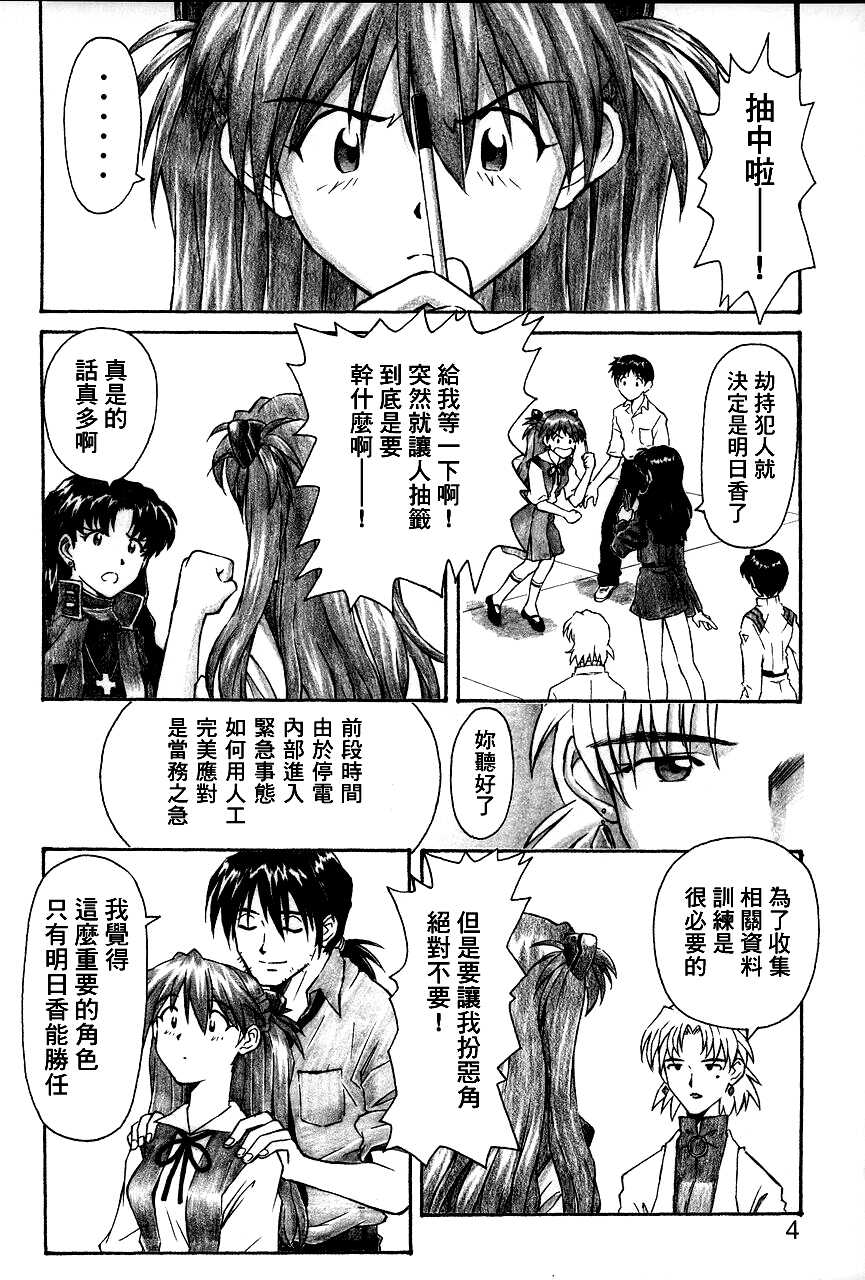 (C68) [TENGU NO TSUZURA (Kuro Tengu)] NERV no Ichiban Nagai Hi (Neon Genesis Evangelion) [Chinese] [surely个人汉化] - Page 3