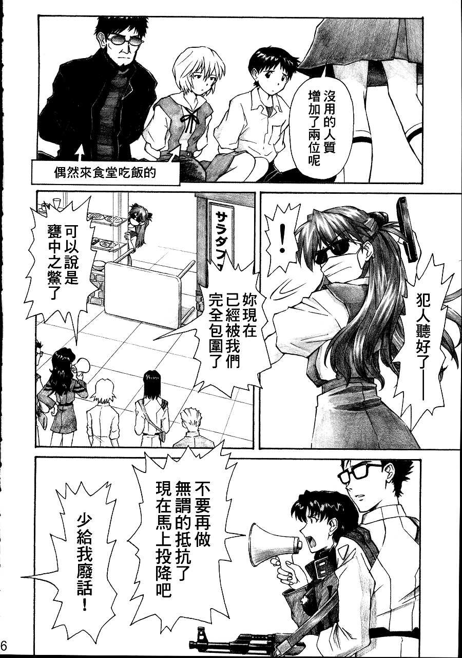 (C68) [TENGU NO TSUZURA (Kuro Tengu)] NERV no Ichiban Nagai Hi (Neon Genesis Evangelion) [Chinese] [surely个人汉化] - Page 5