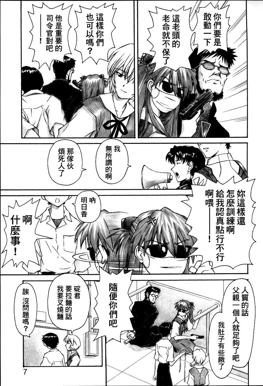 (C68) [TENGU NO TSUZURA (Kuro Tengu)] NERV no Ichiban Nagai Hi (Neon Genesis Evangelion) [Chinese] [surely个人汉化] - Page 6