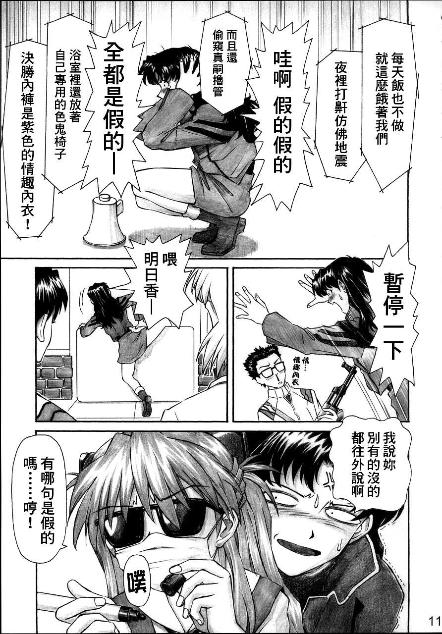 (C68) [TENGU NO TSUZURA (Kuro Tengu)] NERV no Ichiban Nagai Hi (Neon Genesis Evangelion) [Chinese] [surely个人汉化] - Page 10