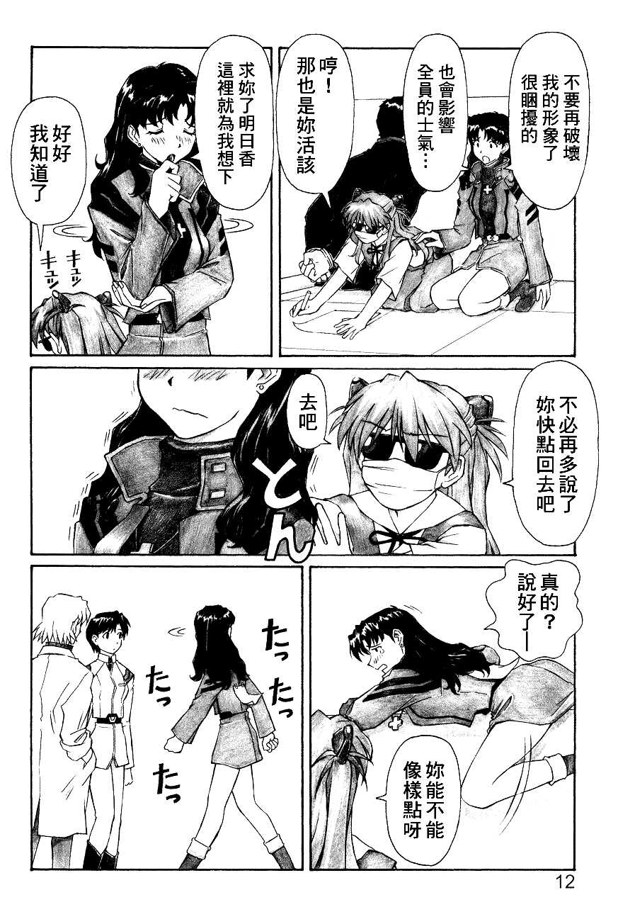 (C68) [TENGU NO TSUZURA (Kuro Tengu)] NERV no Ichiban Nagai Hi (Neon Genesis Evangelion) [Chinese] [surely个人汉化] - Page 11