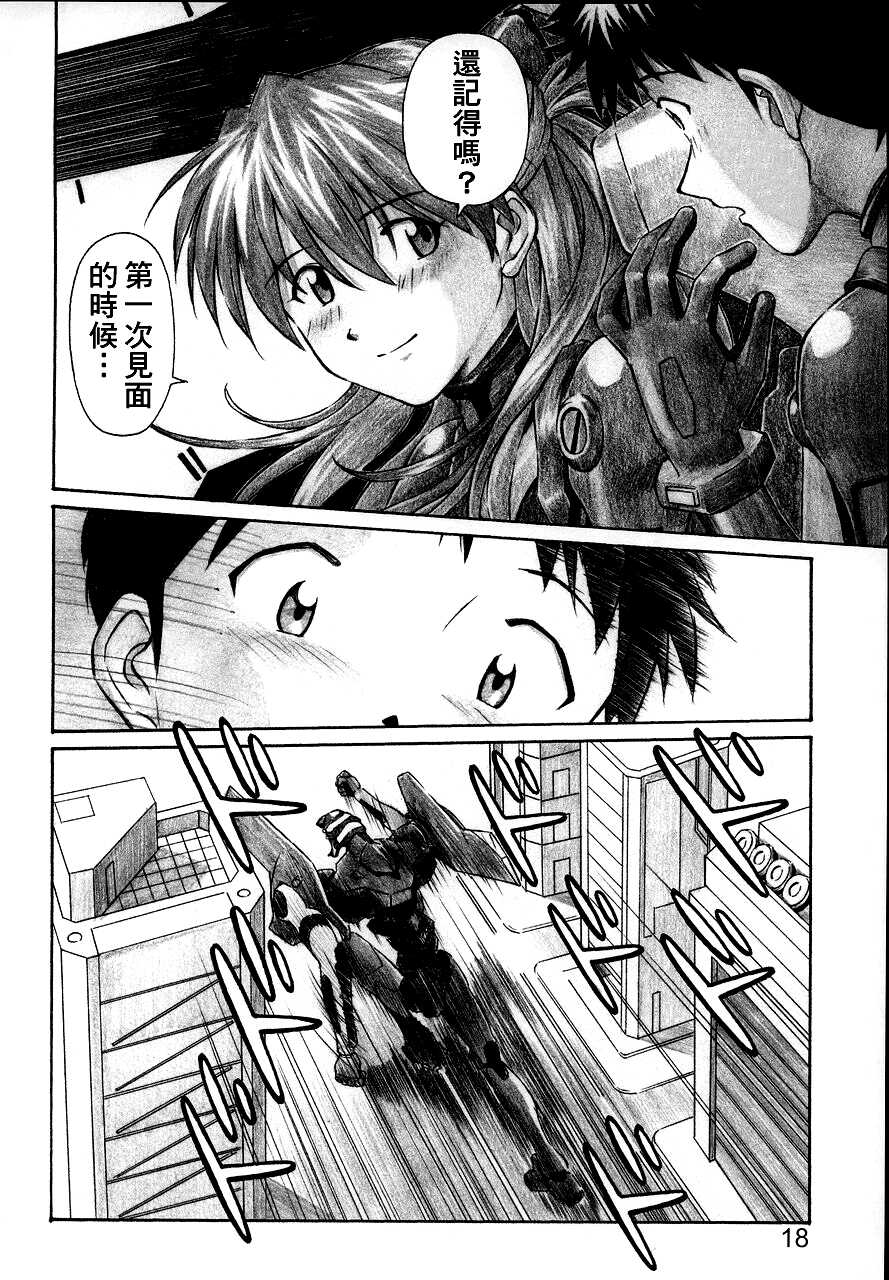 (C68) [TENGU NO TSUZURA (Kuro Tengu)] NERV no Ichiban Nagai Hi (Neon Genesis Evangelion) [Chinese] [surely个人汉化] - Page 17