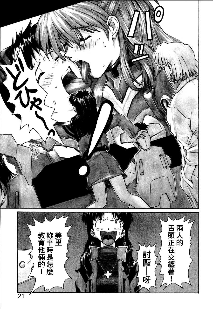 (C68) [TENGU NO TSUZURA (Kuro Tengu)] NERV no Ichiban Nagai Hi (Neon Genesis Evangelion) [Chinese] [surely个人汉化] - Page 20