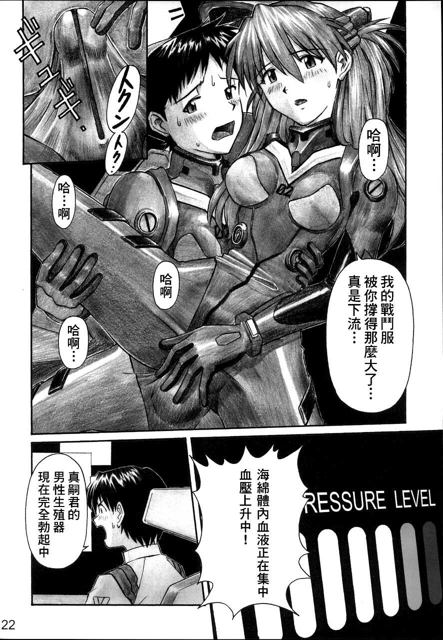 (C68) [TENGU NO TSUZURA (Kuro Tengu)] NERV no Ichiban Nagai Hi (Neon Genesis Evangelion) [Chinese] [surely个人汉化] - Page 21